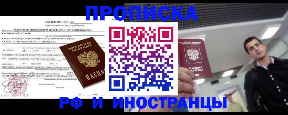 временная регистрация адрес в Московской области