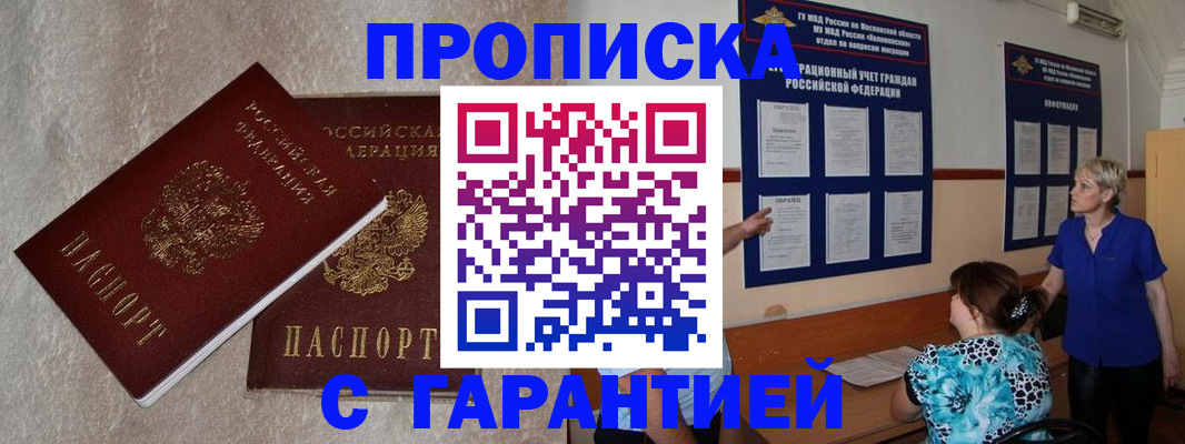 прописка для школы в Московской области